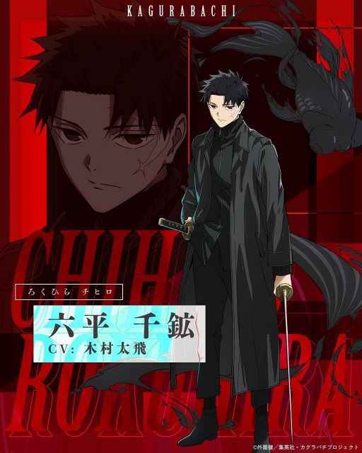 カグラバチ』六平千鉱ビジュアル＆PV解禁 黒き金魚を従える「お前らの