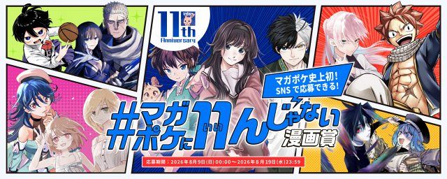 マガジン』漫画アプリ運営に苦労あった 編集長が吐露「作家を集めるの