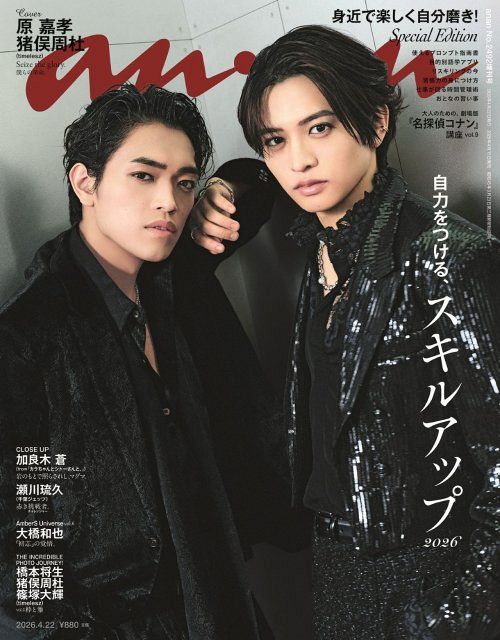 timelesz・原嘉孝＆猪俣周杜、胸熱の『anan』初バディ表紙 2人にしか