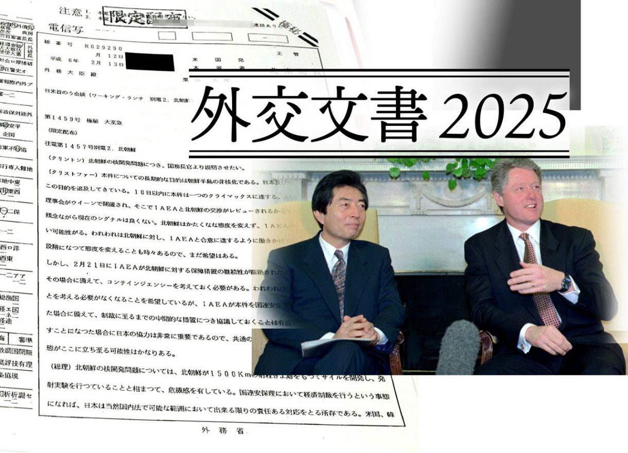 特集】外交文書2025：山陽新聞デジタル｜さんデジ