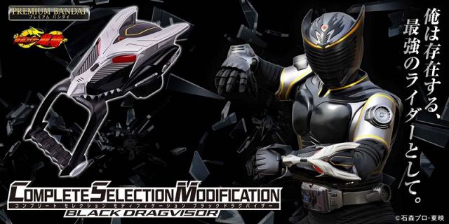 仮面ライダー龍騎『CSMブラックドラグバイザー』が発売 『CSM