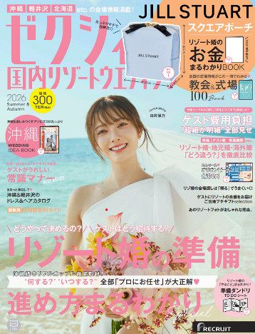 櫻坂46田村保乃、『ゼクシィ』表紙で花嫁姿披露 理想のプロポーズや