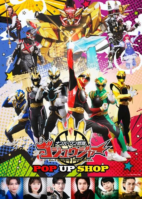 西日本で唯一の『ナンバーワン戦隊ゴジュウジャー』POP UP SHOP、あす3