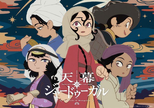 天幕のジャードゥーガル』PV解禁で出演は関根明良、桑島法子ら 齋藤潤