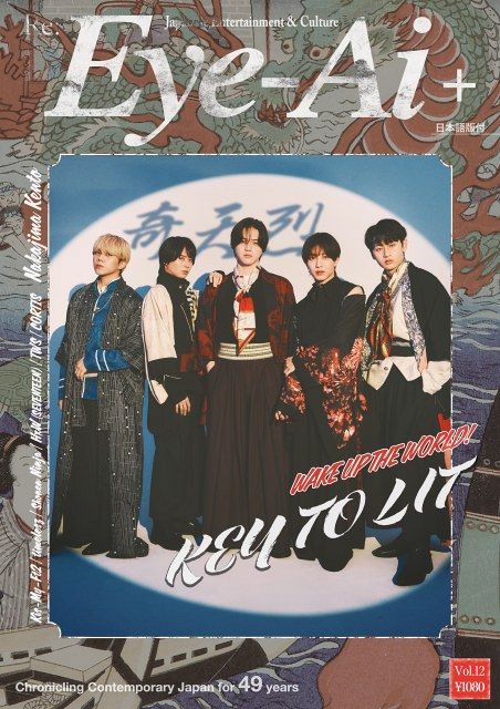 KEY TO LIT、英文情報雑誌『Eye-Ai』重版が決定 発売から約2週間で完売