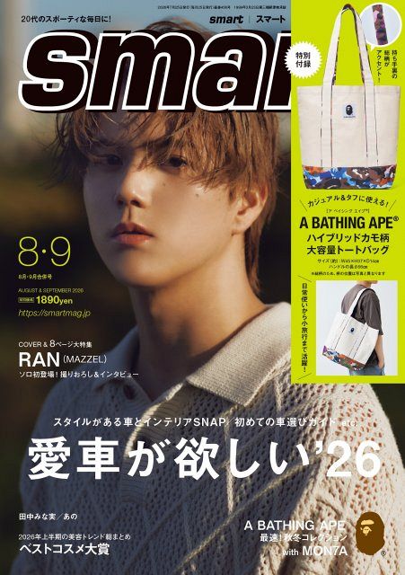 MAZZEL・RAN『smart』初ソロ表紙＆10月号から連載スタート決定