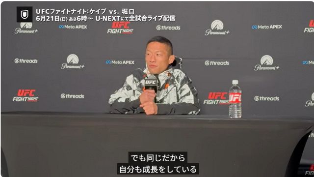 堀口恭司、8年半ぶり再戦「彼も強くなったが、自分も進化した」UFC王座