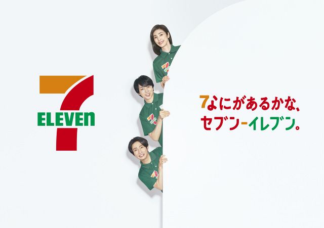 櫻井翔、相葉雅紀、天海祐希が登場、セブン-イレブンの新ビジュアル