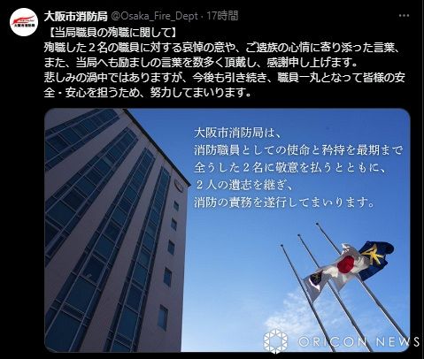 大阪市消防局「当局職員の殉職に関して」声明・市民へ感謝、今後も「職員一丸」とつづる 多数の反響：山陽新聞デジタル｜さんデジ