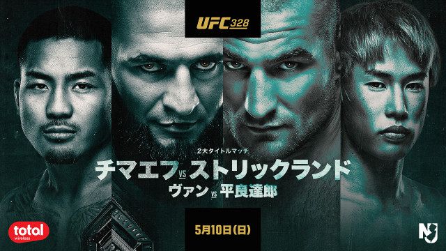 UFC』平良達郎のタイトル戦を東京＆沖縄でライブビューイング 東京会場