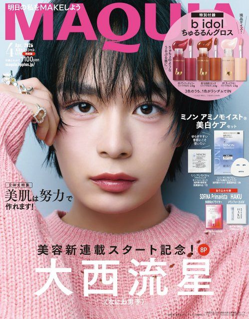 なにわ男子・大西流星、“スタメン”＆“リップ専用”ポーチ2個持ち