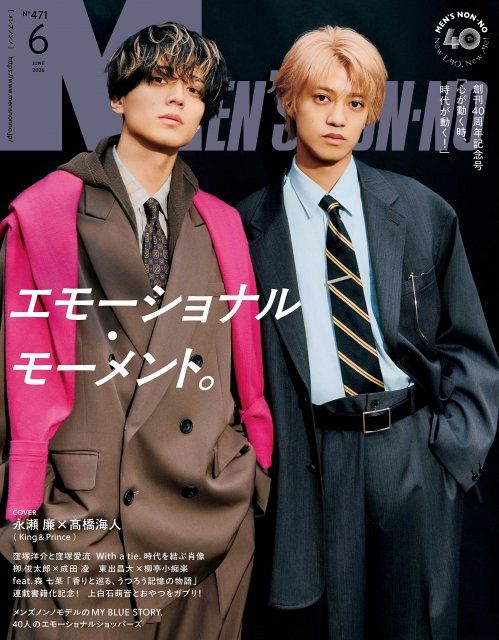 King & Prince、『MEN'S NON-NO』創刊40周年記念号の表紙に登場 撮影