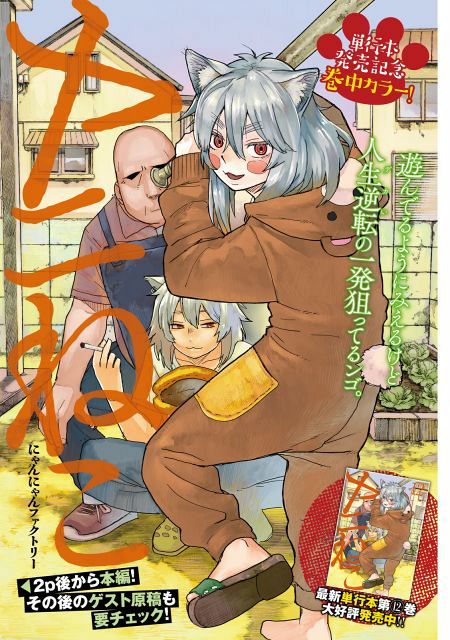 漫画『ヤニねこ』最新話の先行ページ公開 7月からアニメ放送スタート