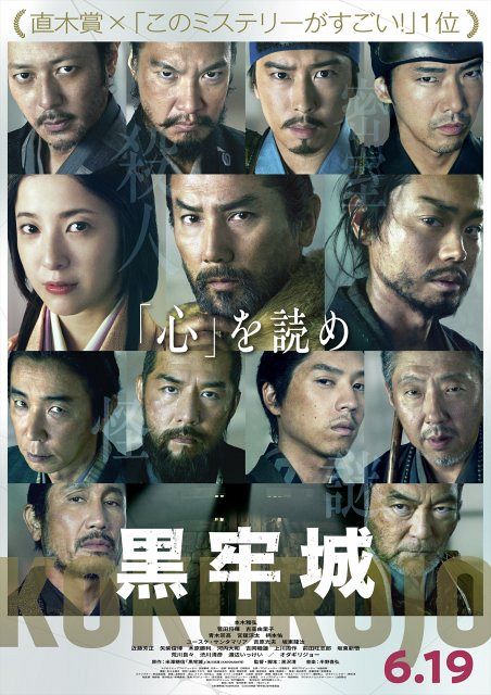本木雅弘×黒沢清監督『黒牢城』6月19日公開決定 菅田将暉が黒田官兵衛