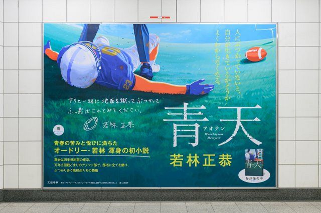 若林正恭の初小説『青天』累計28万部 『オードリーANN』“お膝元”で大型