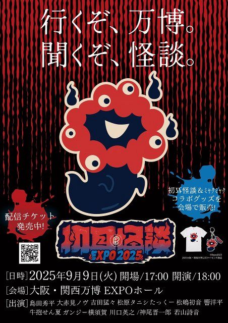 【非売品】大阪府歯科医師会 × ミャクミャク × よ坊さん 万博 一点物 希少品 非売品】大阪府歯科医師会 × ミャクミャク × よ坊さん 万博 一点