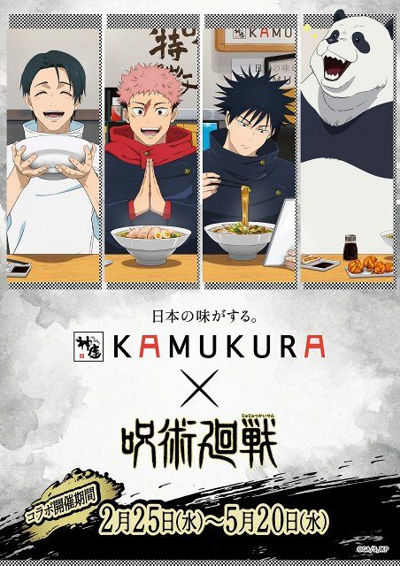 呪術廻戦』×どうとんぼり神座と大規模コラボ発表 特級呪物「宿儺の指 