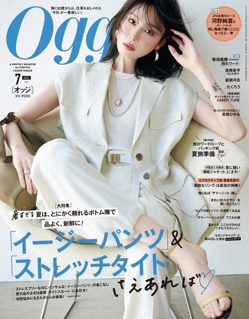 【新版】YOUPAPER 髙橋ひかる 掲載2ページ（ストレート）#5213 高橋ひかる、『Oggi』専属モデル就任後“初表紙”「夢が叶いました
