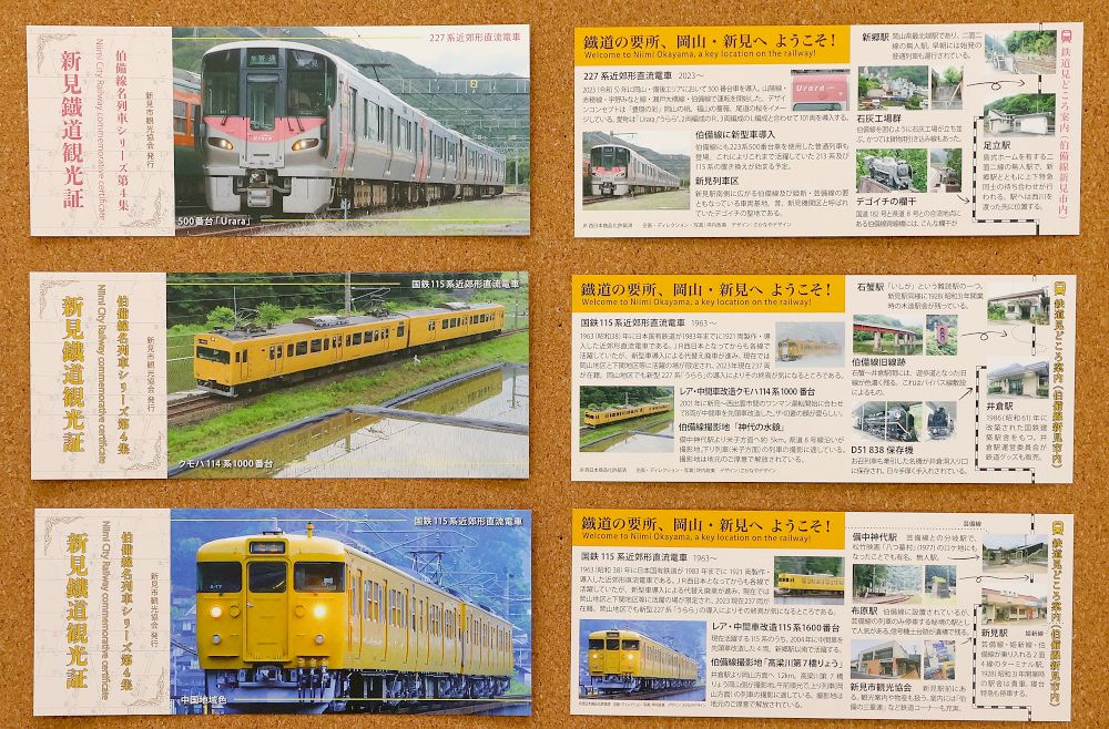伯備線の列車で3種の鉄道観光証 新見市観光協会が販売：山陽新聞