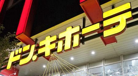 ドンキ親会社が<b>オリンピック</b>買収 手薄な首都圏店舗網を強化：山陽新聞デジタル｜さんデジ