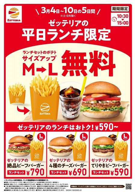 きょうから】ゼッテリアの“ランチセット”が5日間限定でお得に