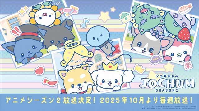 サンリオ - JOCHUM RURU 白岩瑠姫 サンリオ×JO1『JOCHUM』、アニメシーズン2放送決定 白岩瑠姫
