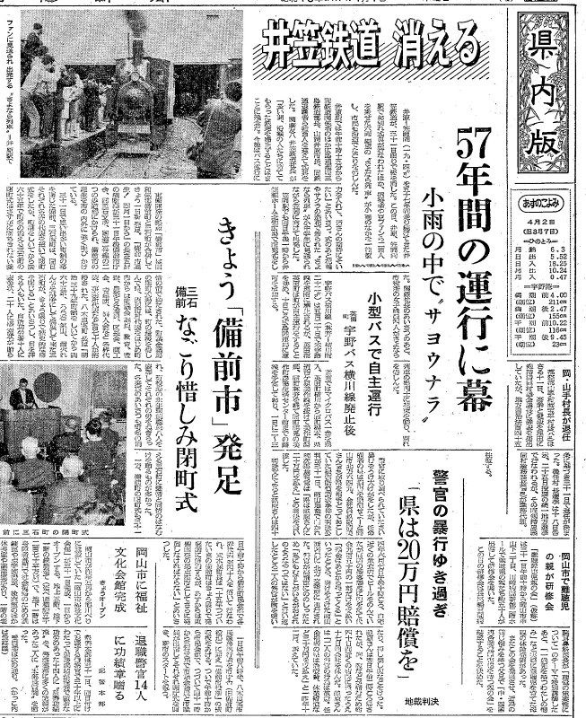 井笠鉄道株式会社 五十年史/電車 列車 歴史 井笠鉄道株式会社 五十年史/電車 列車 歴史