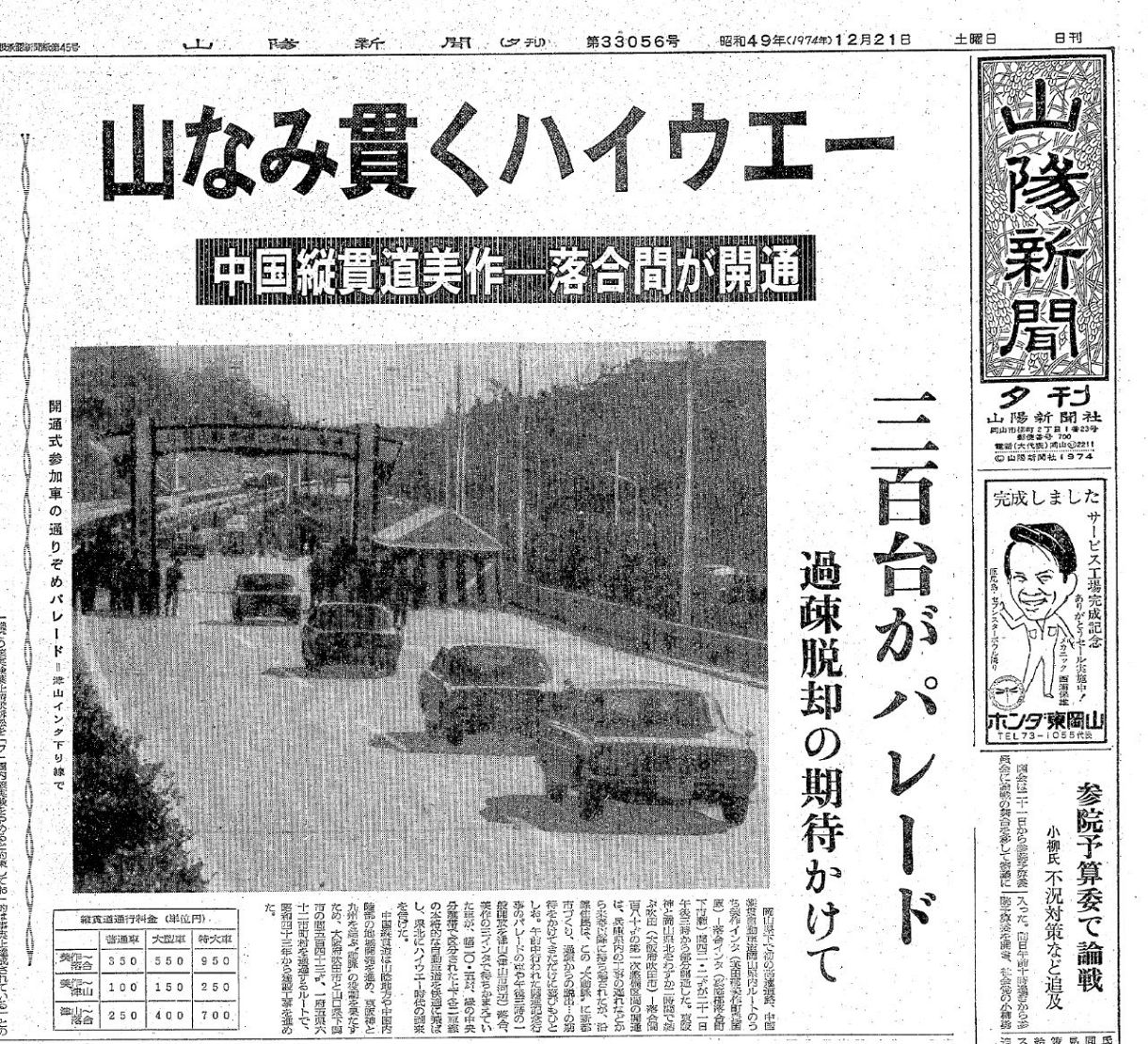 井笠鉄道株式会社 五十年史/電車 列車 歴史 井笠鉄道株式会社 五十年史/電車 列車 歴史 井笠鉄道株式会社