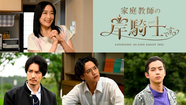 沢村玲×田中洸希『家庭教師の岸騎士です。』レギュラーキャスト発表 沢村玲×田中洸希『家庭教師の岸騎士です。』レギュラーキャスト発表