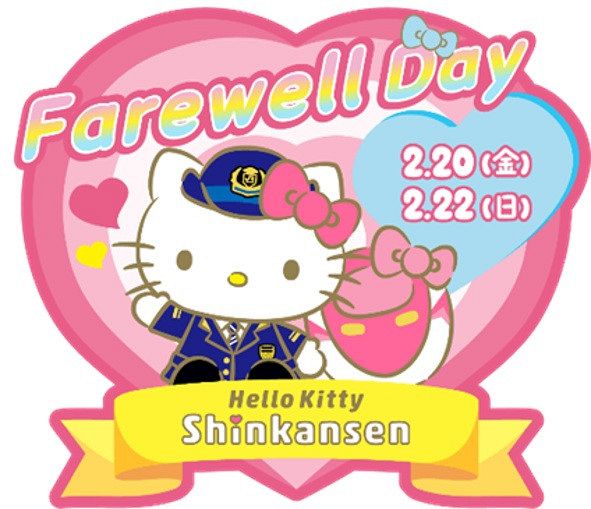 ハローキティ新幹線」5・17運行終了に向けた追加企画が発表 スペシャル