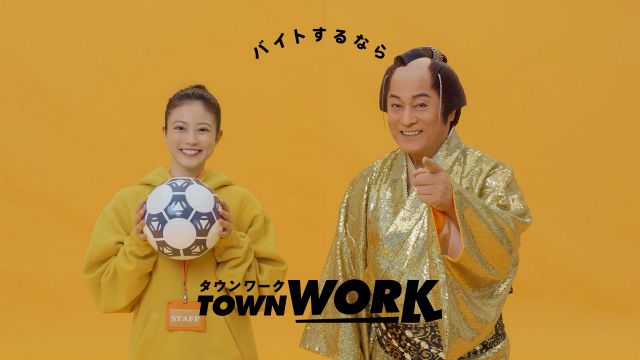 今田美桜＆松平健、タウンワーク新CMに出演 今田美桜「存在感やオーラ