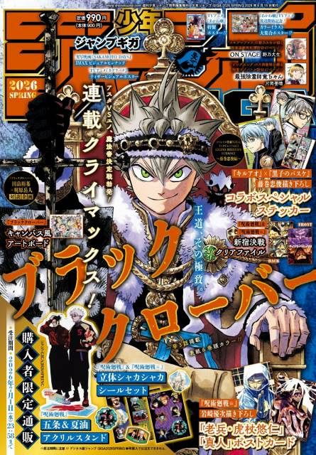 ブラッククローバー』完結！連載11年に幕でファン感想続々「ジャンプの