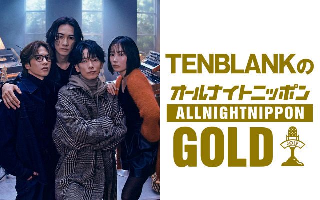 佐藤健・宮崎優・町田啓太・志尊淳『TENBLANKのオールナイトニッポン