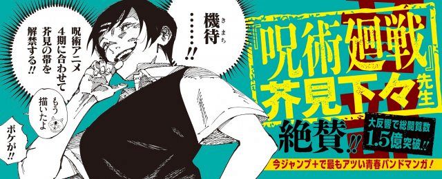 呪術廻戦』作者・芥見下々 『ふつうの軽音部』イラスト描く！ユニーク