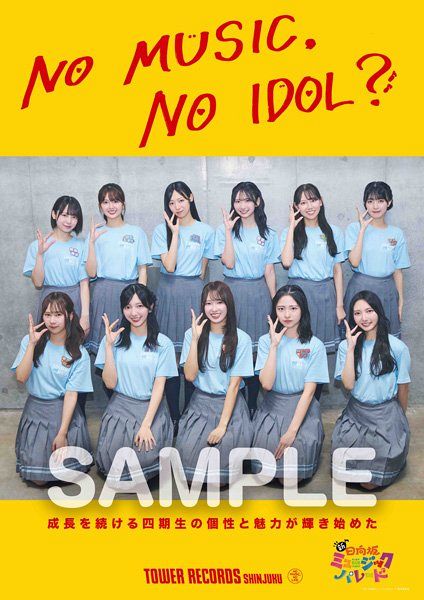 日向坂46山下葉留花がロゴ描きおろし タワレコ『NO MUSIC, NO IDOL