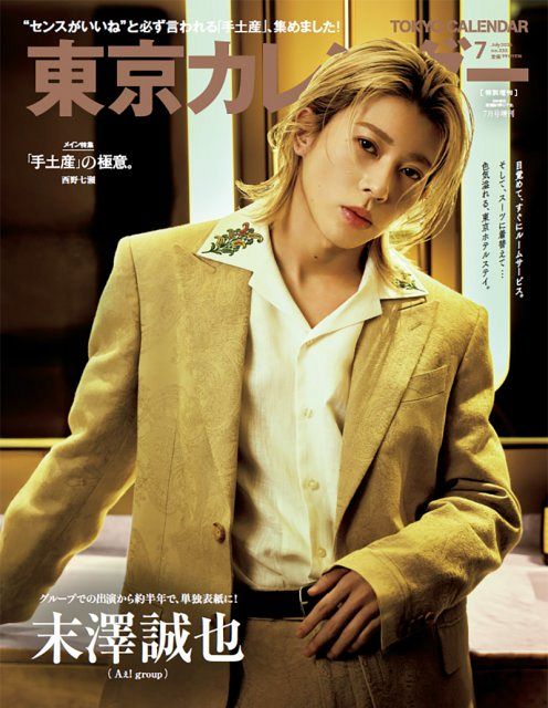 末澤誠也、『東京カレンダー』特別増刊表紙飾る ラグジュアリーな