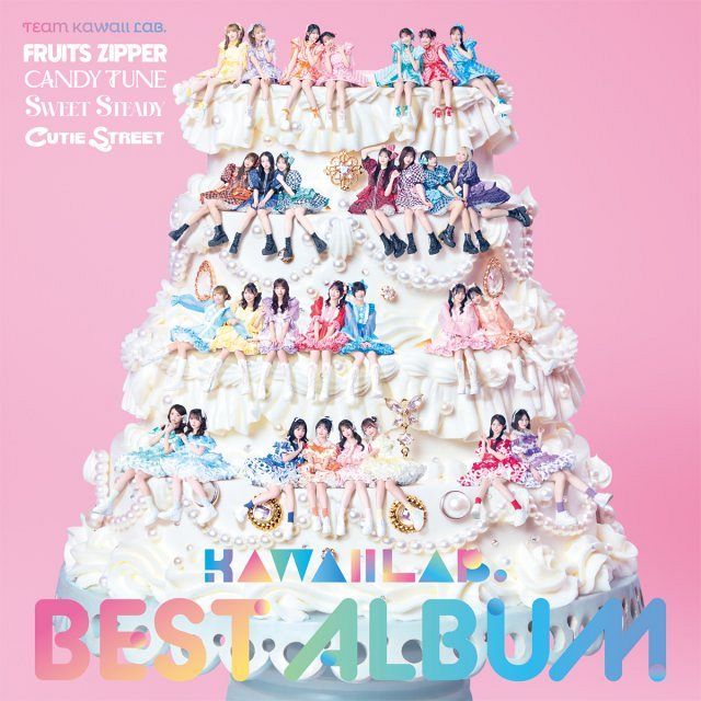 KAWAII LAB.4周年記念ベストアルバムが初登場1位「絶対に1位を獲りたい