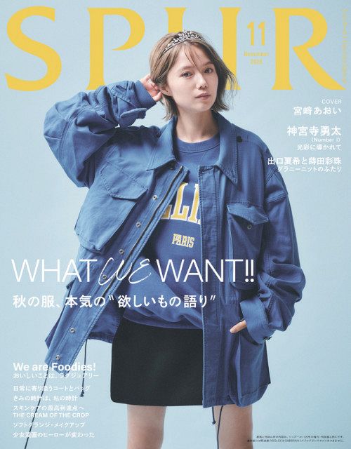 宮﨑あおい「SPUR」18年ぶり登場＆初表紙 ジュエリーをまとい魅了