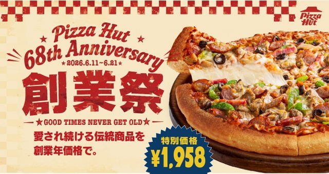 ピザハット創業祭2026】3種の定番ピザが最大38.6%OFFの特別価格に