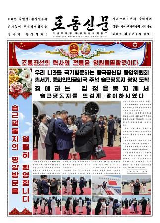 中朝首脳、関係発展へ「新章」 北朝鮮メディア、非核化触れず：山陽