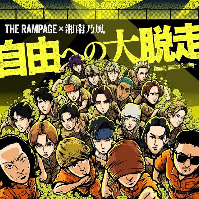 THE RAMPAGE＆湘南乃風コラボ曲、急上昇1位 コラボきっかけは『DayDay