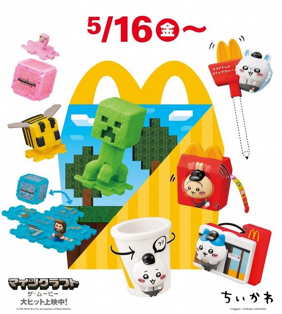 マイクラ マクドナルド MINECRAFT ハッピーセット クリーパー 2