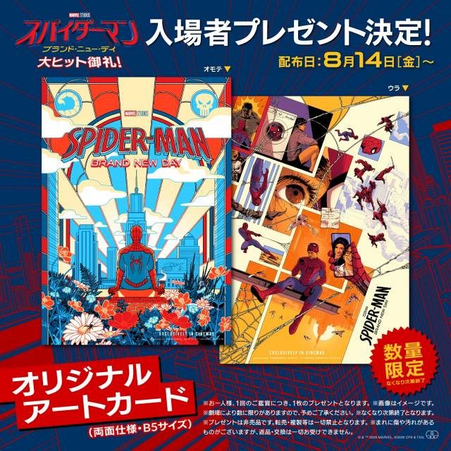 スパイダーマン』最新作、14日から入場者特典の配布決定 NYを飛び回る