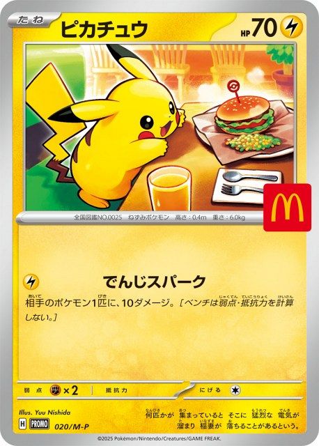 ハッピーセット、週末3日間のみ「ポケモンカード」配布で“購入