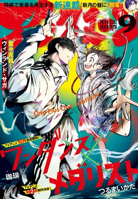 メダリスト』いのり＆『ワンダンス』カボが身長差ハイタッチ 『月刊