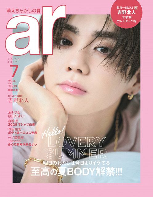吉野北人“北人と過ごす夏の1日”表現 思わず引き込まれる仕上がりに