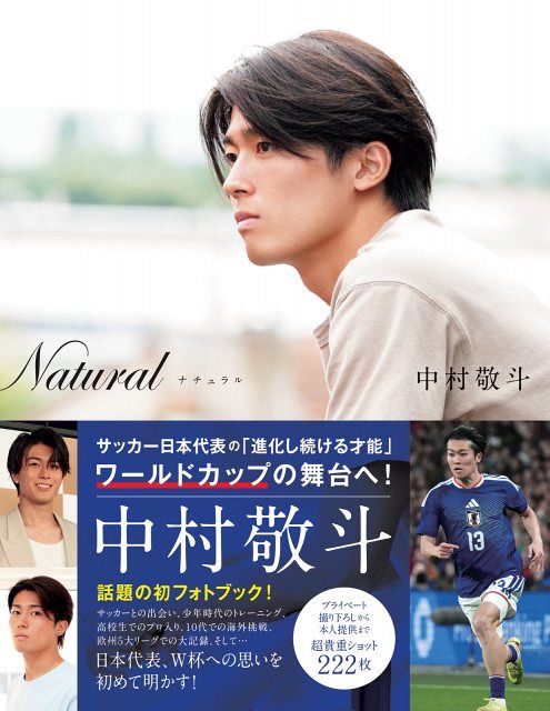 サッカー日本代表・中村敬斗フォトブック スタッド・ランス ジャパンツアー グッズ サッカー日本代表・中村敬斗フォトブック、初の「スポーツ関連本」1位