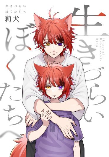 すとぷり・莉犬がライフストーリーブック発売発表 家族との関係や性別