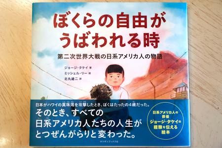 戦後80年】日系人強制収容「教訓に」 米俳優タケイさん体験絵本