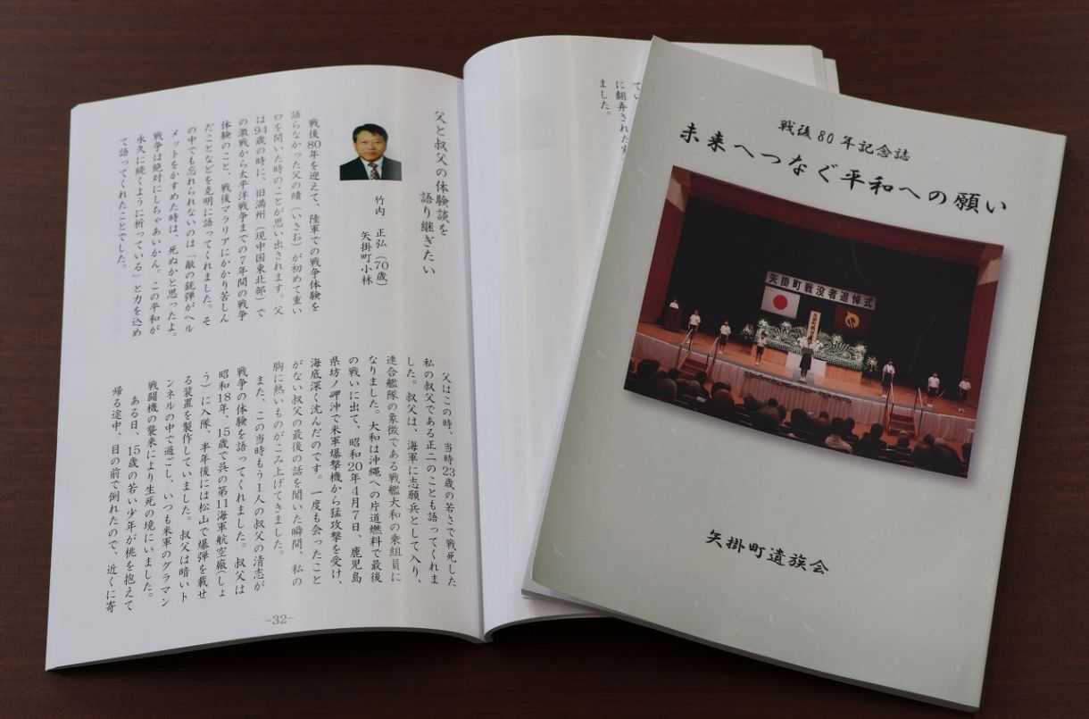 平和の大切さ次世代に 矢掛町遺族会が記念誌発刊 手記や聞き書き：山陽